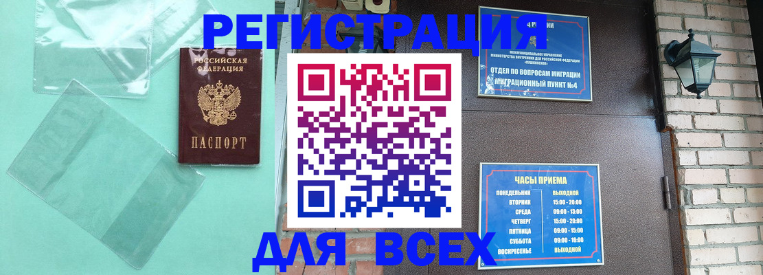 временная прописка в Куртамыше