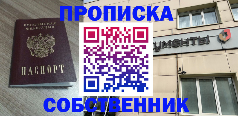 временная регистрация законно в Куртамыше